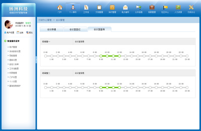 企業(yè)協(xié)同辦公管理系統(tǒng)界面