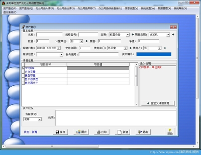 實(shí)易辦公用品管理系統(tǒng) v9.07 安裝版